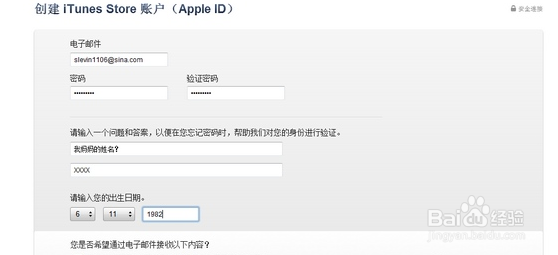 iphone手机itunes注册apple id 操作过程