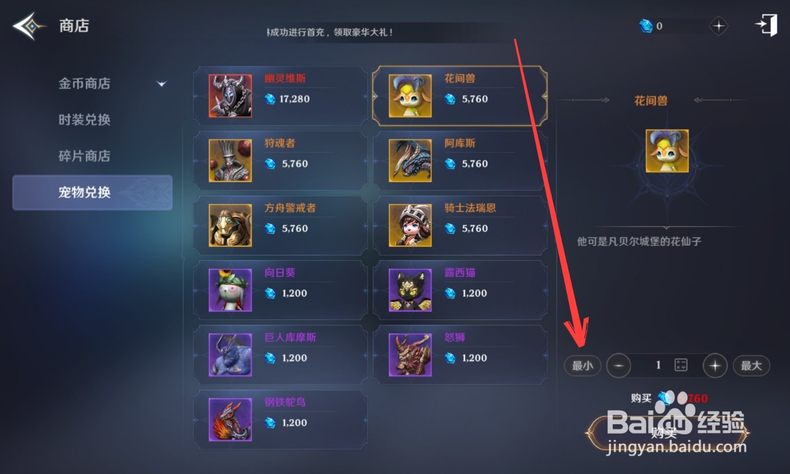 无神之界怎么得到花间兽