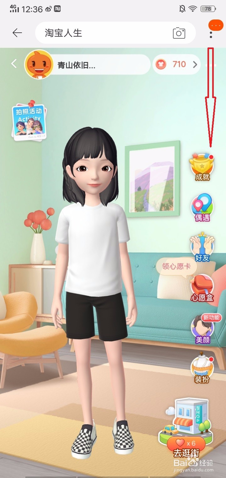 查看淘宝人生的成就的方法有哪些