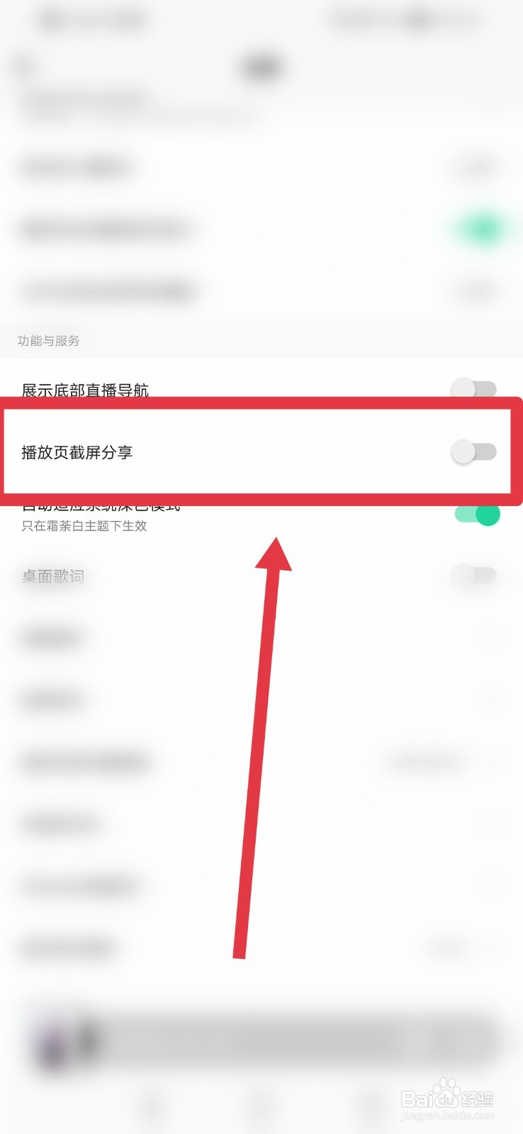 QQ音乐如何打开播放页截屏分享功能？