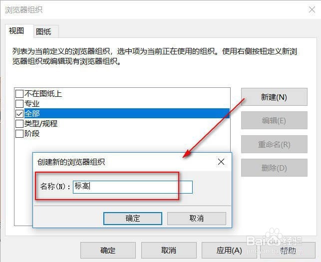 Revit中设置浏览器组织和对标高排序