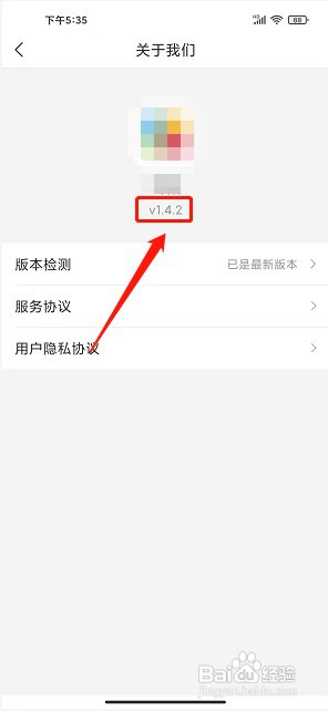 i绵阳app如何查看版本号信息