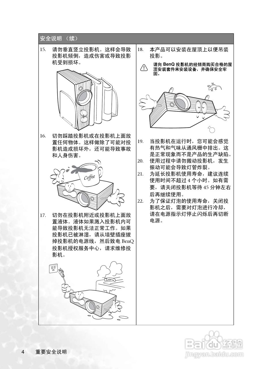 明基CP225投影仪使用说明书:[1]