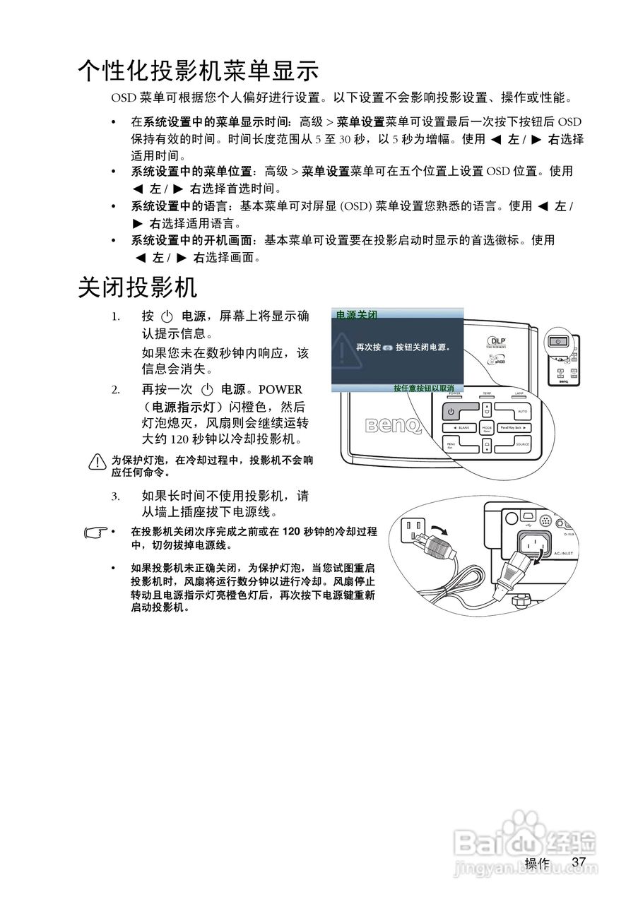 明基MP511+投影仪使用说明书:[4]
