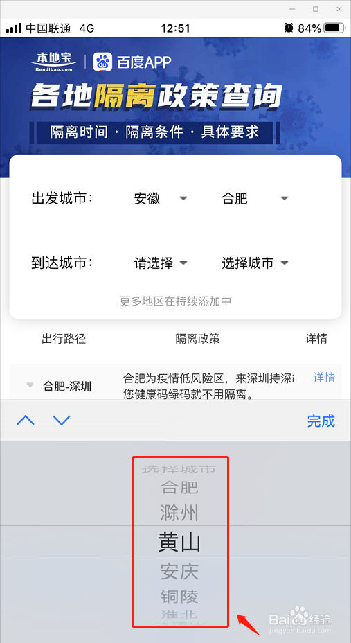 安徽省2021春节返乡政策如何查询