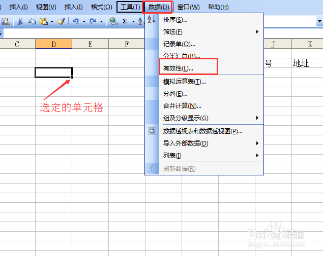 Excel中数据有效性之单元格下拉按钮怎么操作
