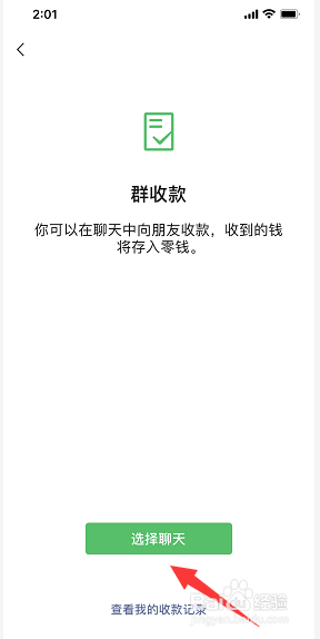 微信如何发起群收款