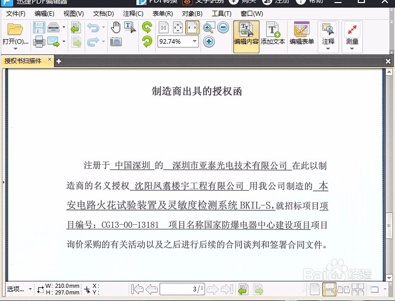 怎么删除pdf中的图片