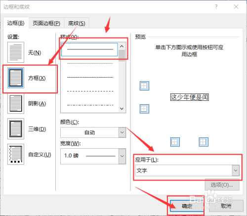 word给文字设置边框的方法