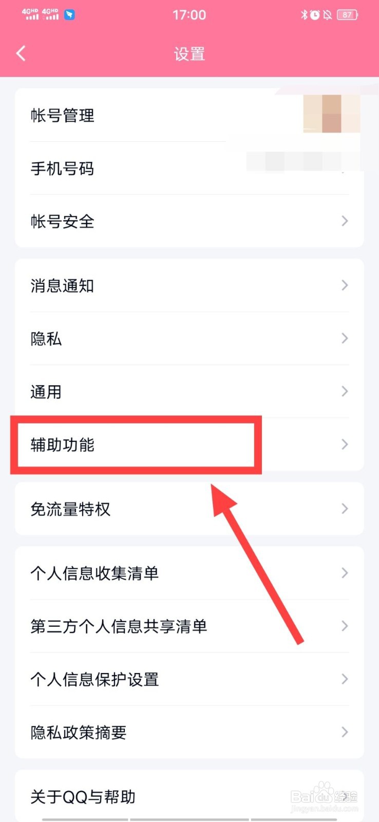 QQ的小世界怎么关闭