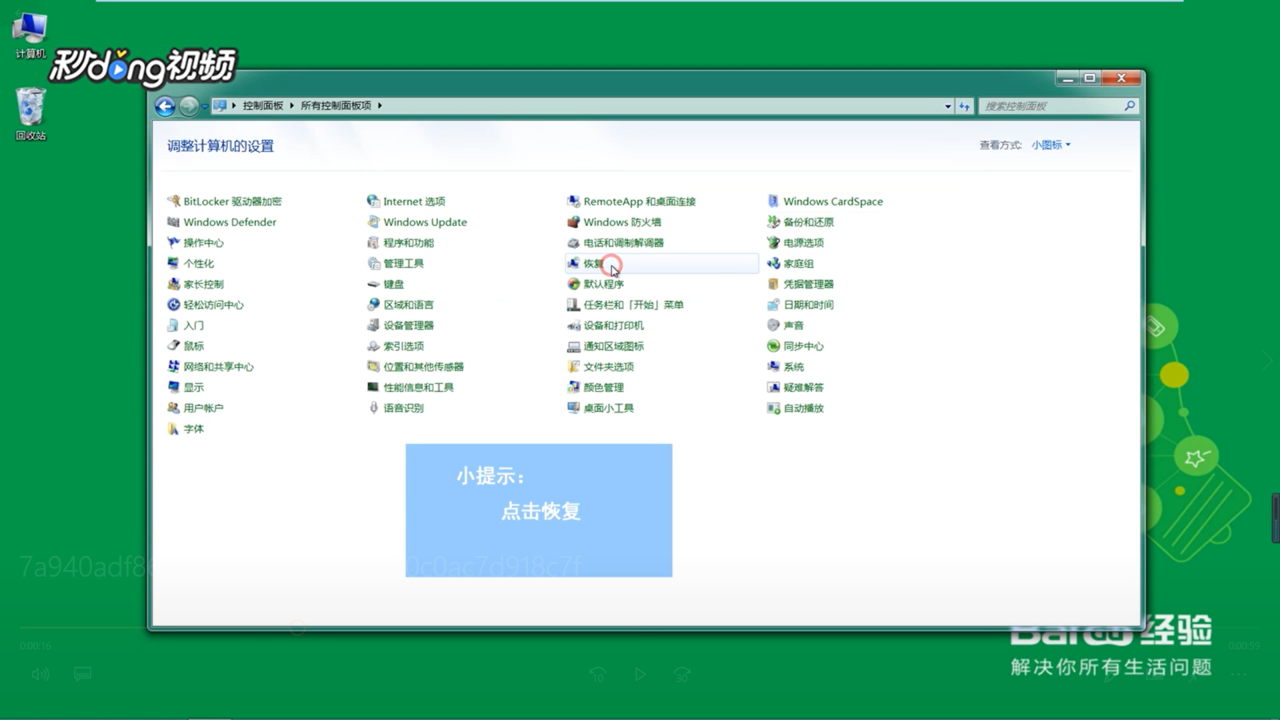 windows 7如何进行高级恢复
