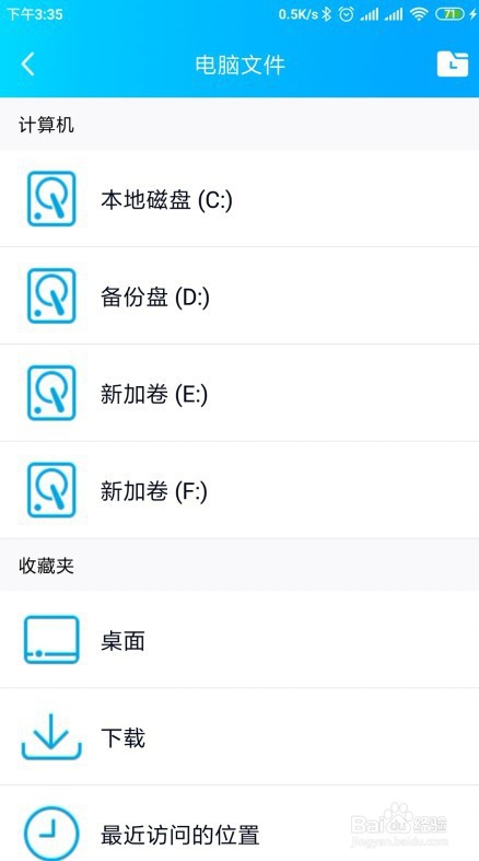 新版手机QQ怎么样连接电脑 如何远程看电脑文件