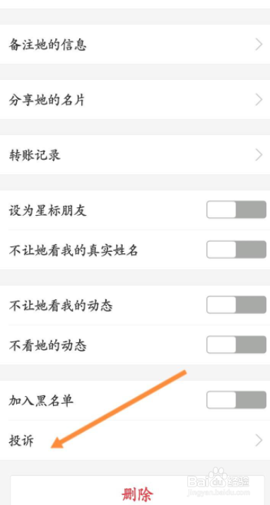 支付宝好友怎么投诉