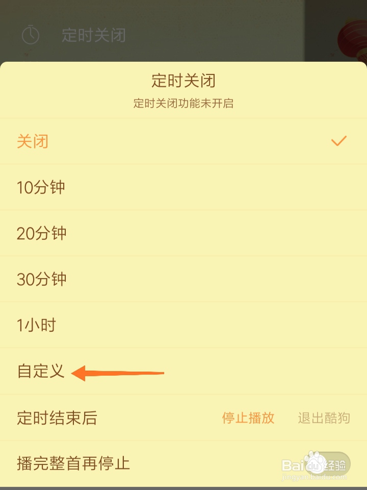 酷狗音乐如何设置定时关闭音乐播放?
