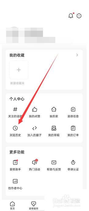 住小帮怎么删除全部浏览记录