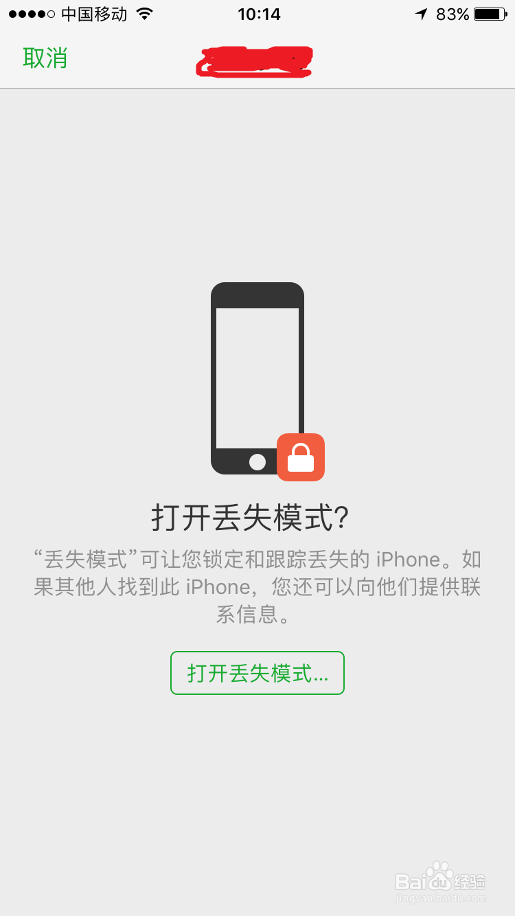 iPhone苹果手机丢了怎么办