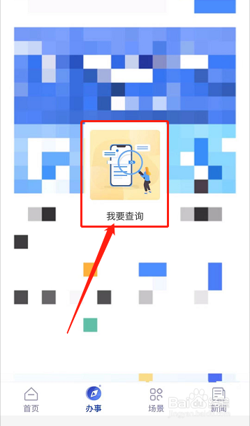杭州城市大脑APP上如何查询附近厕所位置