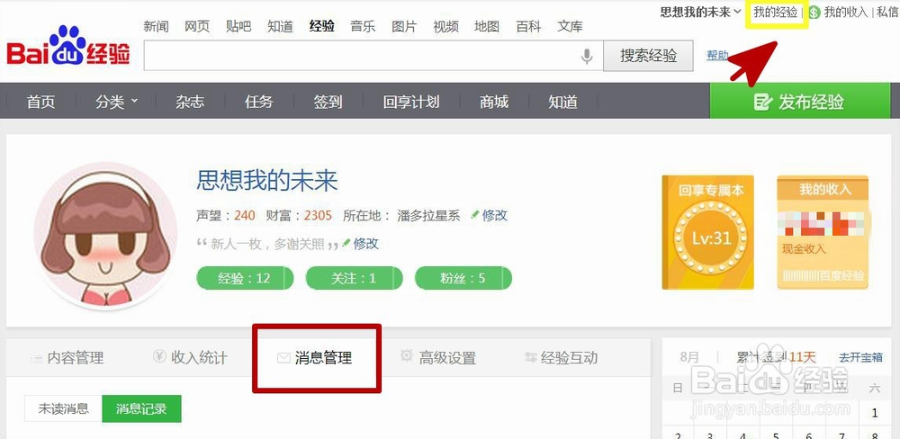怎样加入百度经验回享计划