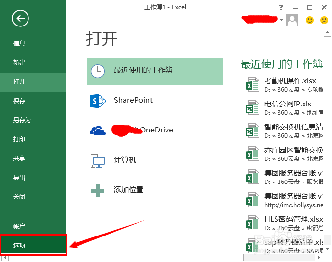 如何找回未保存的excel表格方法二