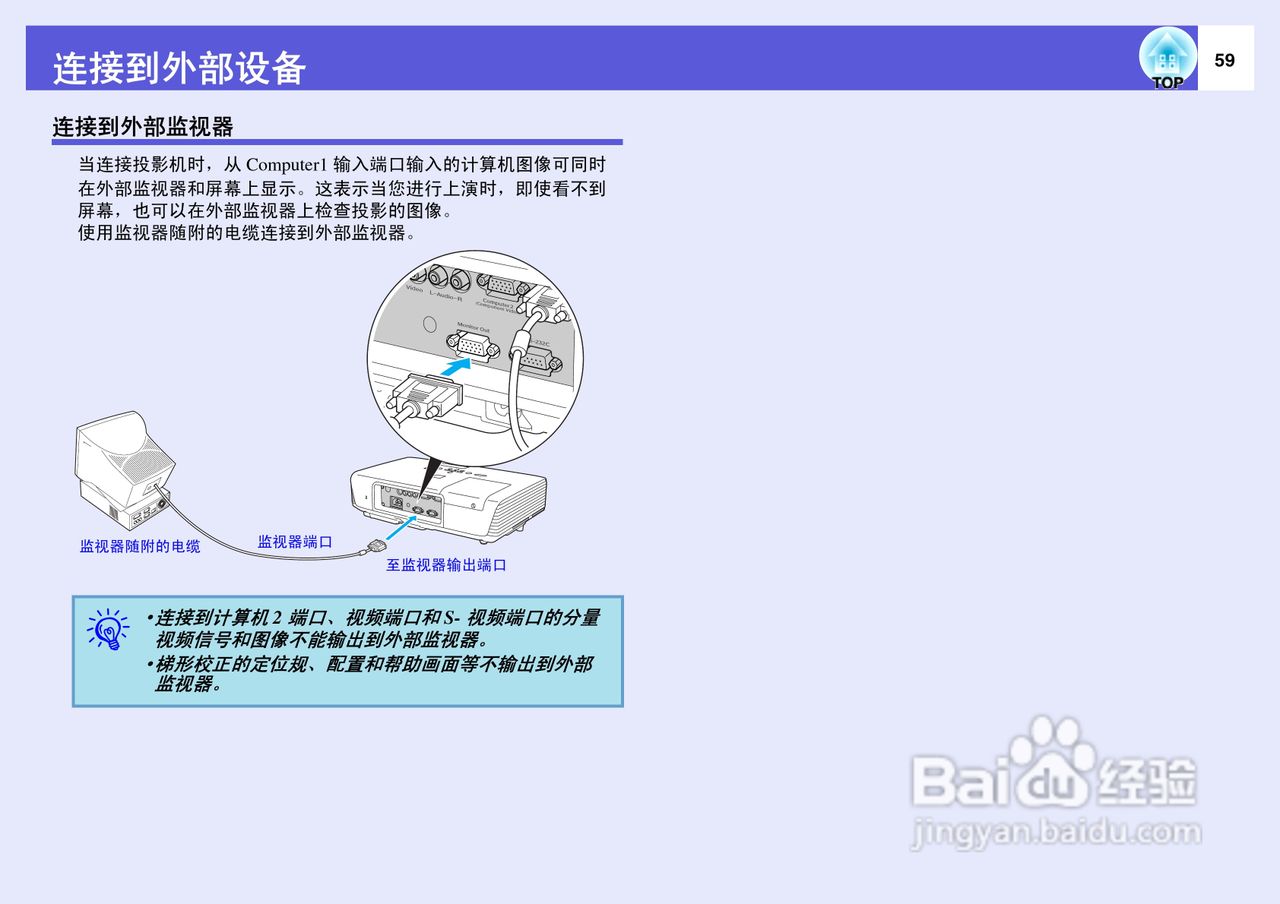 爱普生EB-D290投影仪使用说明书:[6]