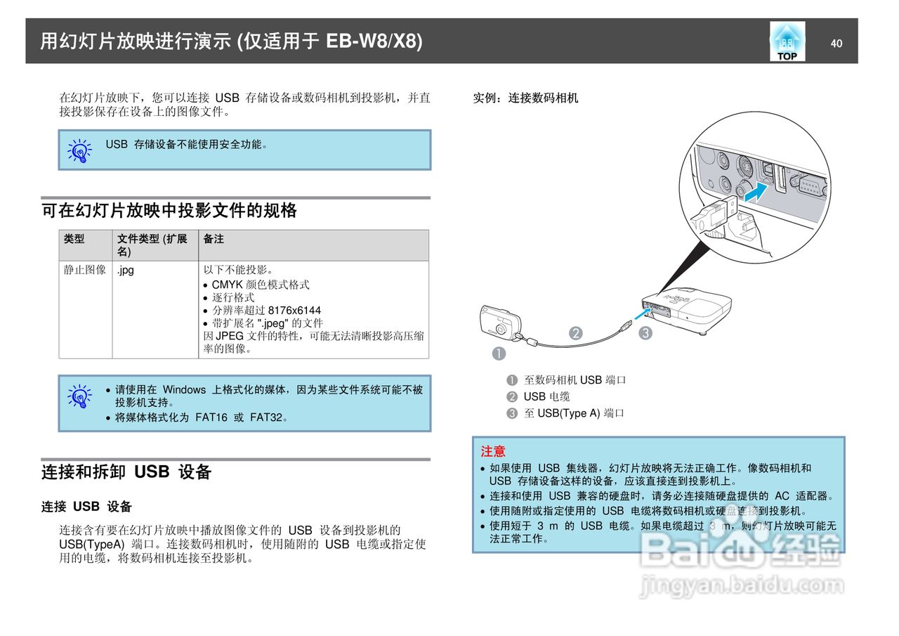 爱普生EB-W8投影仪使用说明书:[4]