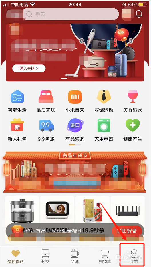 小米有品如何添加支付人信息