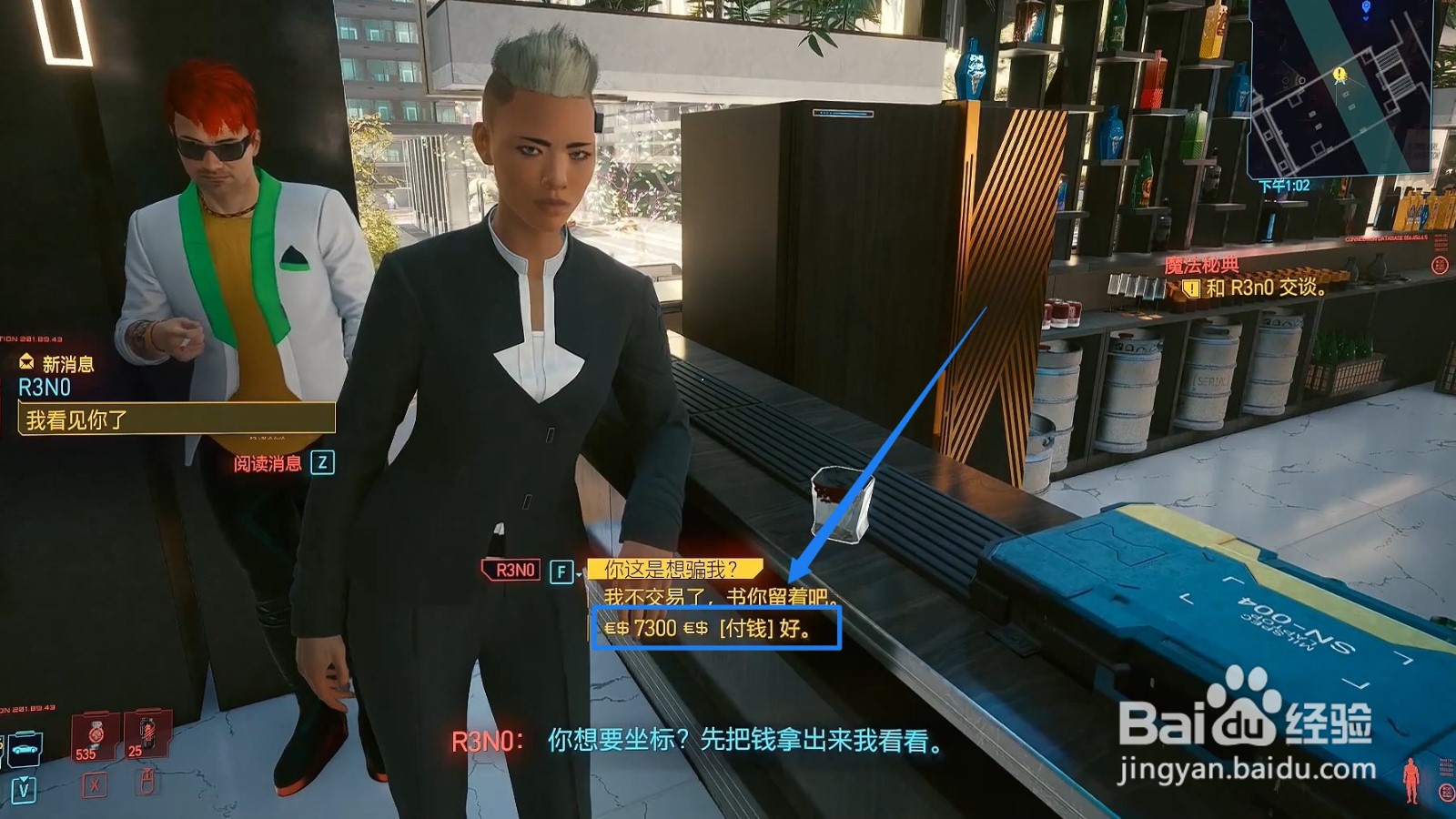 赛博朋克2077魔法秘典攻略