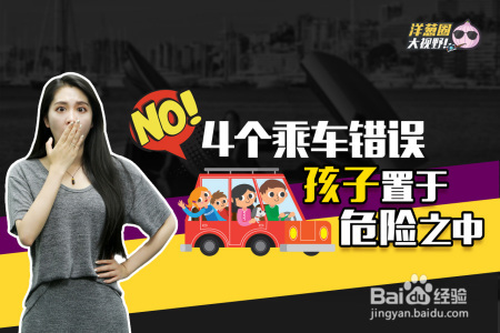 开车带娃出行,哪4种行为导致孩子受伤的几率高达80%?