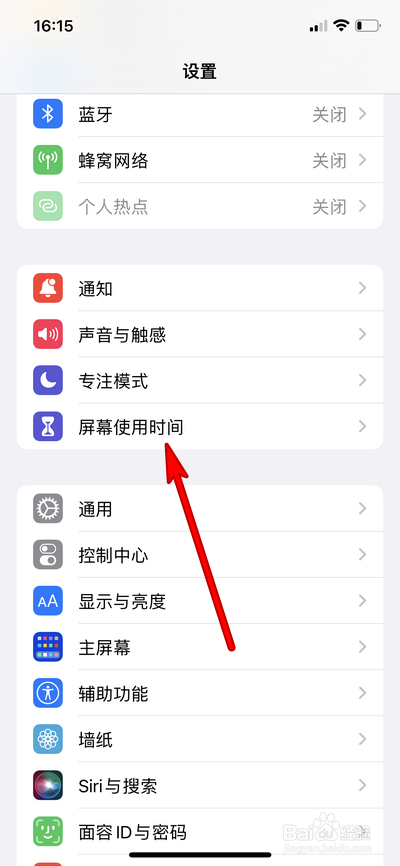 苹果手机屏幕使用时间怎么关闭停用时间