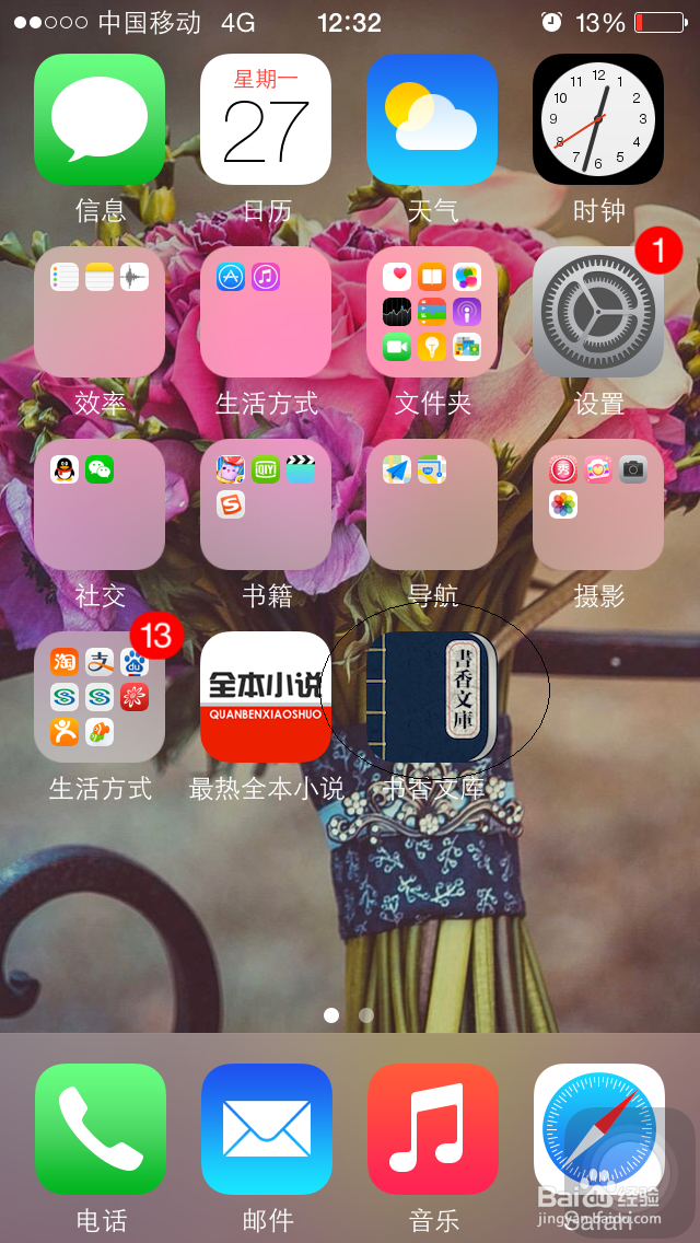 如何将苹果手机上的程序图标归类