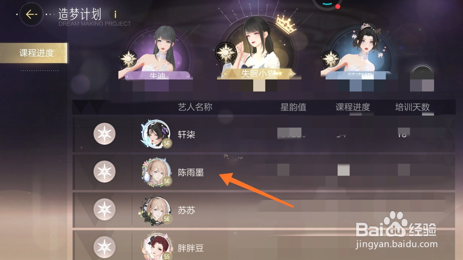 绝对演绎中如何查看陈雨墨