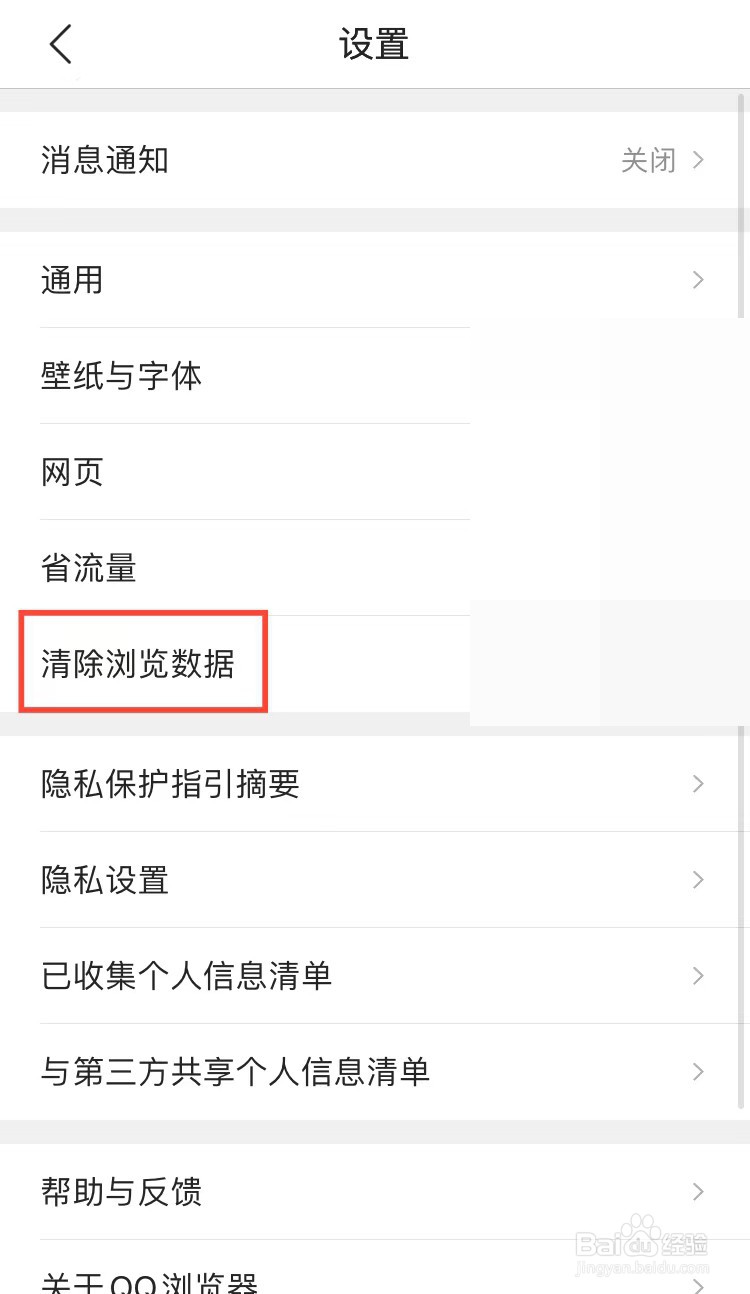手机版QQ浏览器怎么清除历史记录