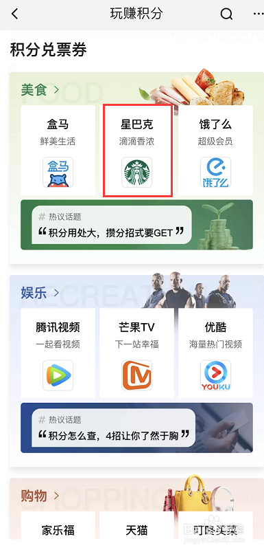 用平安银行信用卡积分兑换星巴克怎么操作