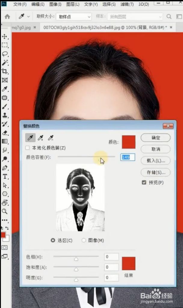 PS如何给证件照换颜色