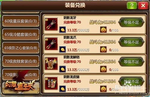 《幻想编年史》装备必看攻略 逆袭必备