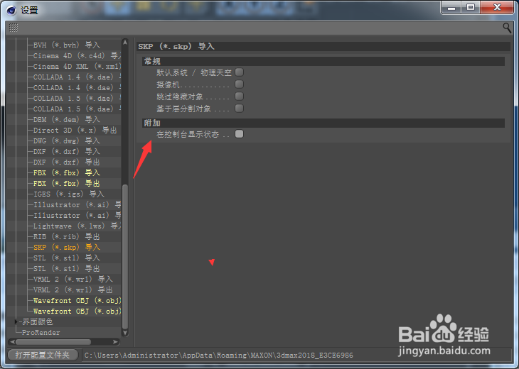 Cinema 4D怎么关闭在控制台显示状态