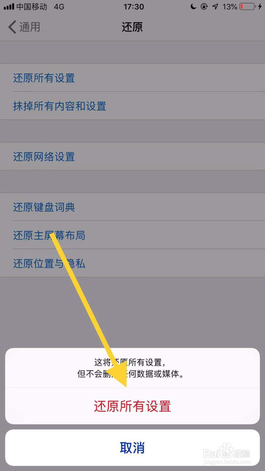苹果11手机如何还原所有设置？
