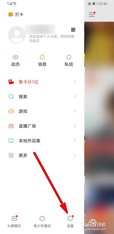 快手账号怎么退出登录