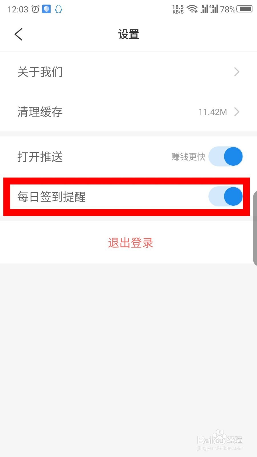 米读极速版每日签到提醒怎么关闭
