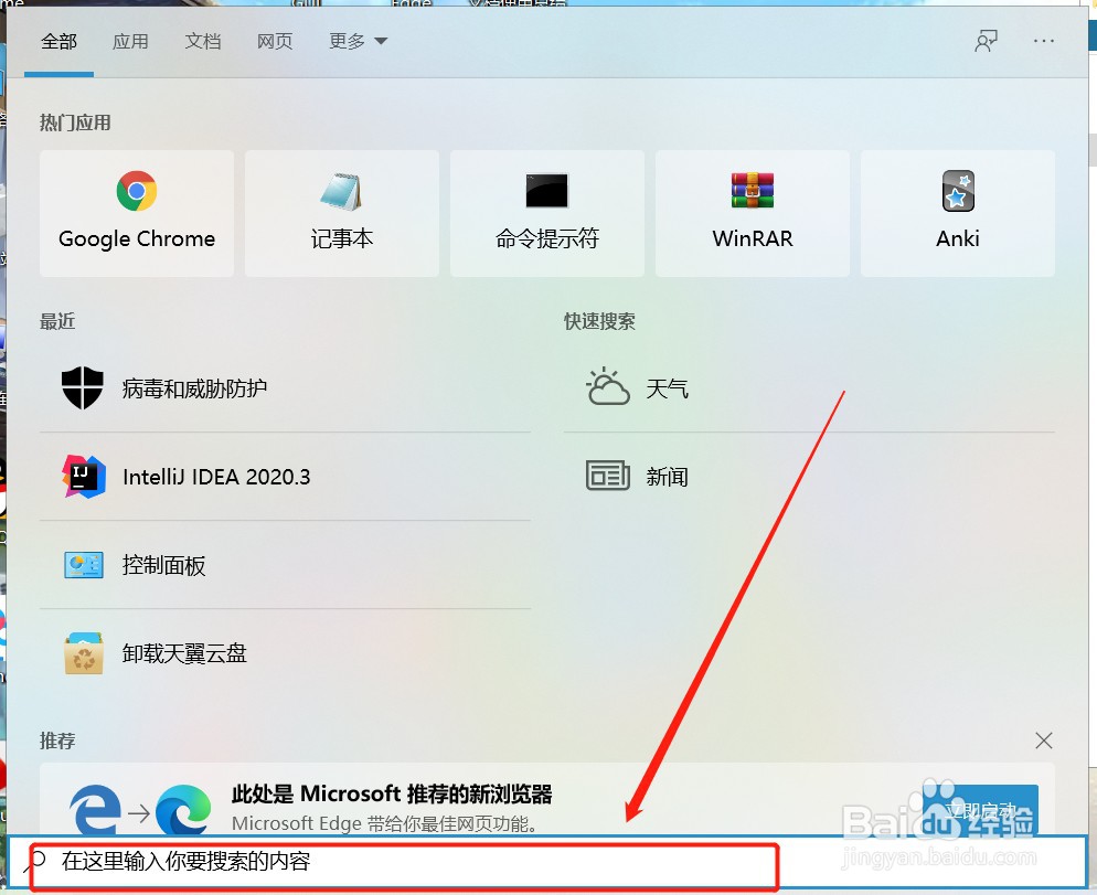 windows 10如何关闭安全保护