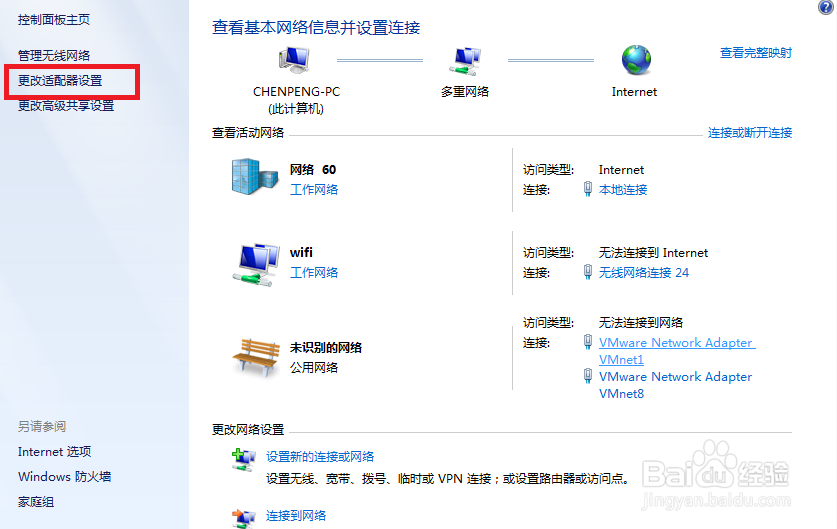 win7如何创建宽带连接的