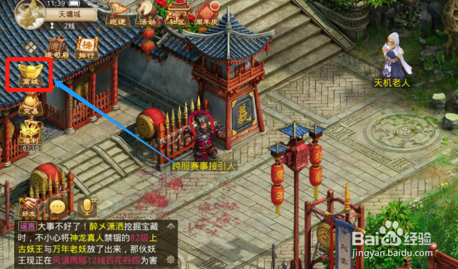 问道手游中的月卡会员在哪找到?