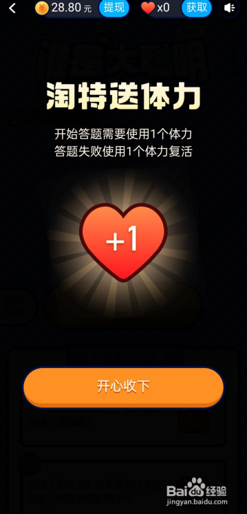 淘特APP谁是大聪明在哪