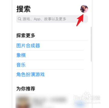 app store如何切换账户