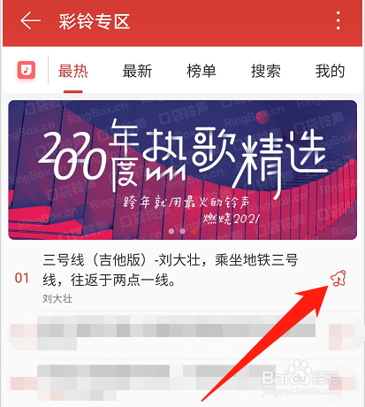 网易云音乐如何设置口袋彩铃