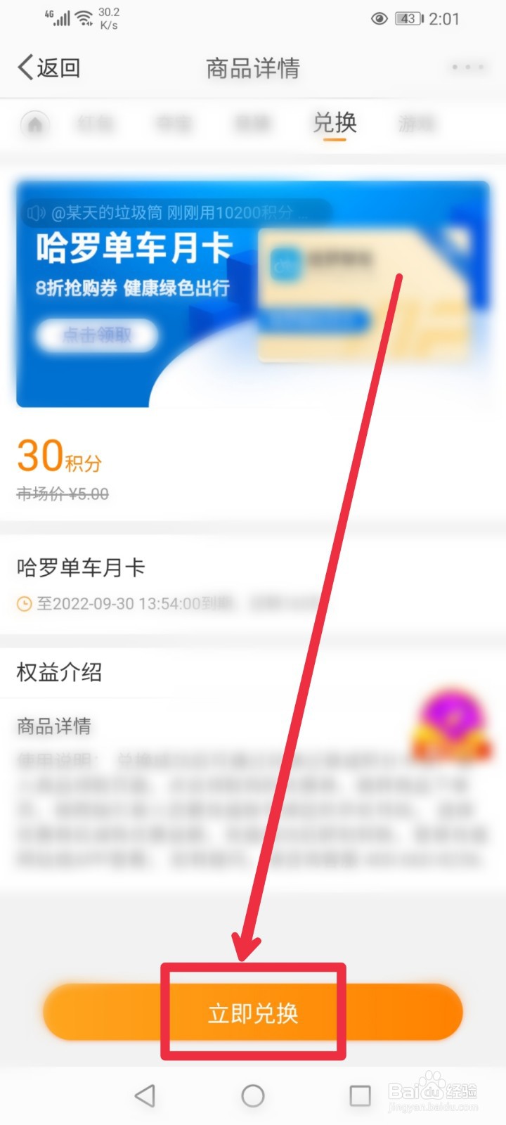 微博积分怎么兑换哈罗单车月卡