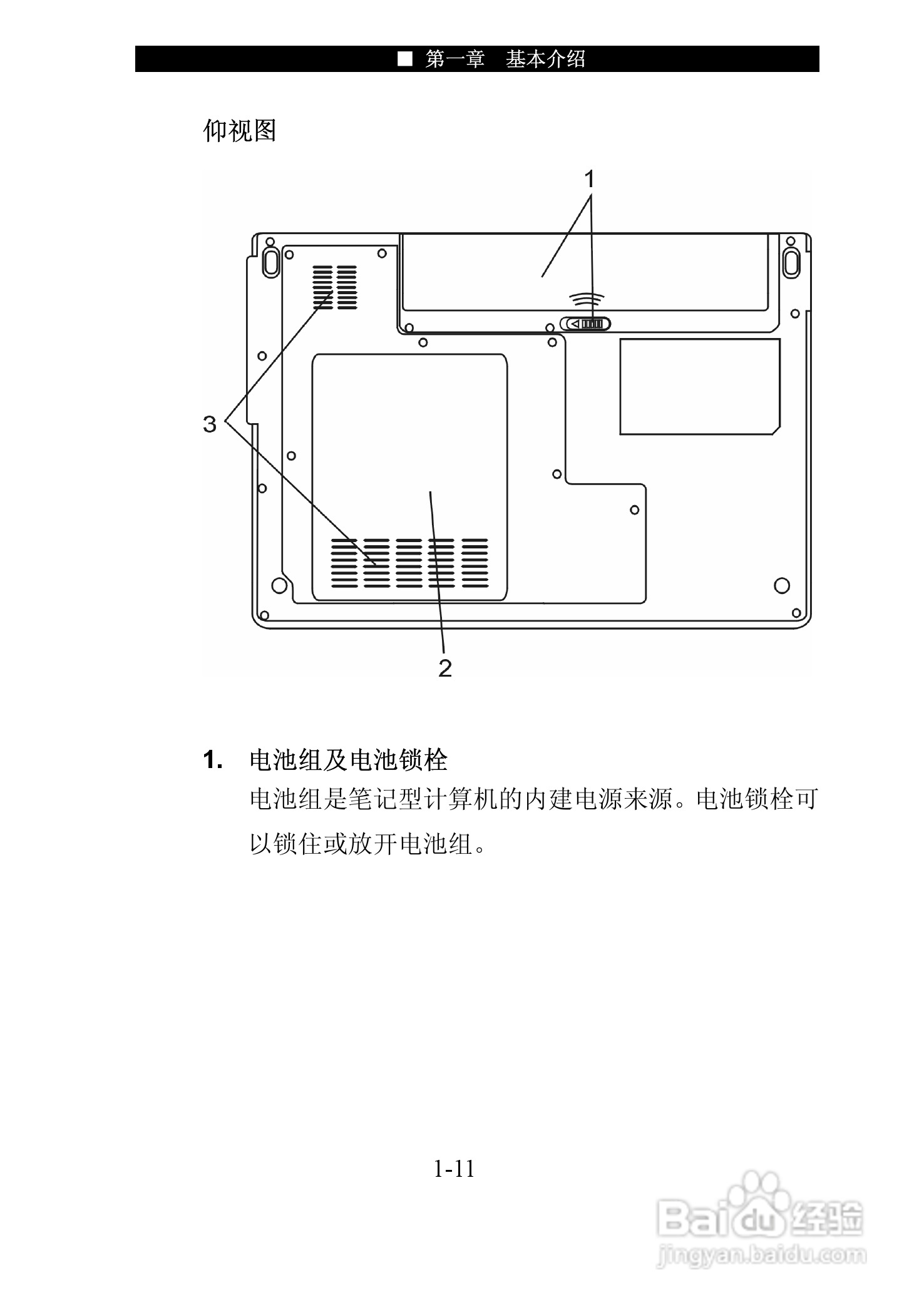 神舟优雅Q310Y笔记本电脑使用说明书:[2]