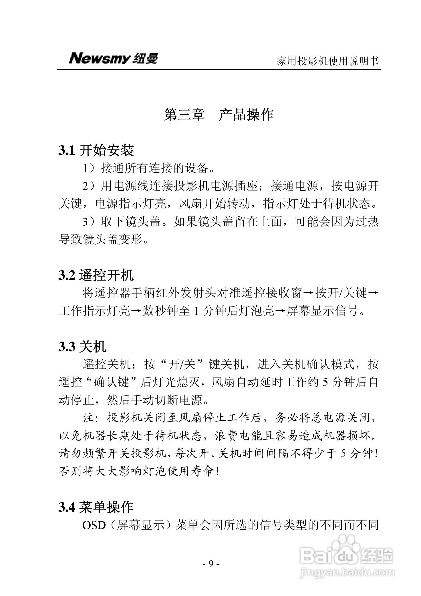 纽曼投影机:NM-PH01A说明书:[2]