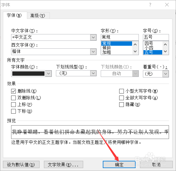 Word2010如何快速更换多种字体？