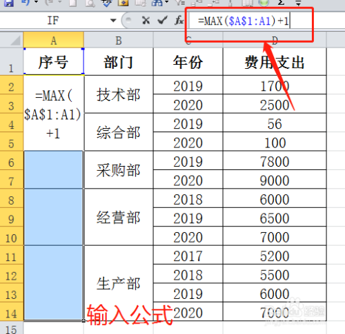 excel-合併單元格快捷插入序號